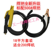 家用电焊机焊把线200/250/315焊机配件国标16 18 25 35平方|18平3米地线6米焊线配带焊钳夹子插头
