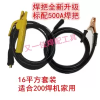 家用电焊机焊把线200/250/315焊机配件国标16 18 25 35平方|16平3米地线9米焊线配带焊钳夹子插头