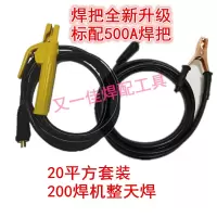 家用电焊机焊把线200/250/315焊机配件国标16 18 25 35平方|20平3米地线9米焊线配带焊钳夹子插头