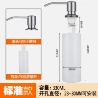 厨房皂液器水槽用洗洁精瓶子洗菜盆配件洗涤剂304不锈钢按压器|标准款304皂液器开孔23-30MM