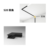 魅光照明 无边框磁吸轨道条家用嵌入式导轨线条灯配件无主灯设计|S20阴角(磁吸轨道配件)