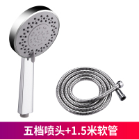 花洒软管淋浴软管手持淋雨花洒喷头1.5米2米家用不锈钢配件|五档大面板喷头+1.5软管