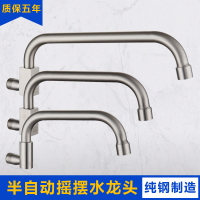 酒店厨房灶台专用水龙头 304不锈钢可旋转摇摆饭店厨师商用半自动