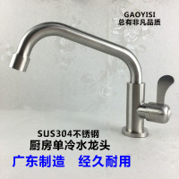 304不锈钢单冷龙头奶茶店龙头厨房水槽阳台4分可旋转水龙头陶瓷盆