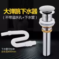 洗脸盆下水管防臭排水管面盆下水器配件弹跳面池台盆洗脸盆|（大弹跳）无益水孔+下水管