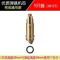 全铜弹跳机芯面盆台盆洗脸盆浴缸弹跳下水器阀芯开关弹跳通用芯子|1只装 升级加厚芯子34克