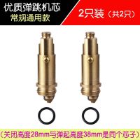 全铜弹跳机芯面盆台盆洗脸盆浴缸弹跳下水器阀芯开关弹跳通用芯子|2只装 加厚芯子31克
