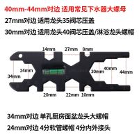 水龙头扳手拧松器多功能套筒台盆面盆下水器安装软管阀芯维修工具|加厚多功能卫浴扳手-(带水平泡)