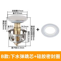 全铜弹跳机芯面盆台盆洗脸盆浴缸弹跳下水器阀芯开关弹跳柱子芯子|B款整个弹跳芯+(硅胶圈)