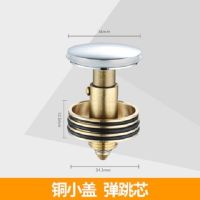 全铜弹跳机芯面盆台盆洗脸盆浴缸弹跳下水器阀芯开关弹跳柱子芯子|(铜小盖)弹跳芯