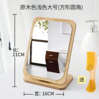 新款木质台式化妆镜子女高清单面梳妆镜美容镜学生宿舍桌面镜大号|原木浅色大号[方形圆角]前收藏送梳子、随身镜
