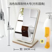 新款木质台式化妆镜子女高清单面梳妆镜美容镜学生宿舍桌面镜大号|浅色加厚款特大号[方形圆角]前收藏送梳子、随身镜