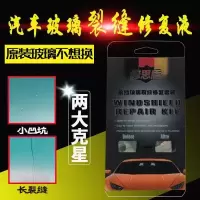 汽车玻璃修复液工具套装前挡风长裂缝裂纹风挡小坑修补液胶还原剂
