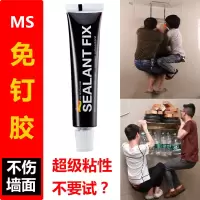 ms免钉胶强力瓷砖免打孔防水小支装快干胶墙面置物架玻璃胶液体钉