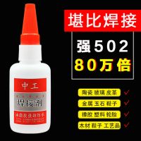 比电焊强力胶水防水油性补胎通用胶水粘塑料陶瓷玻璃焊接胶水