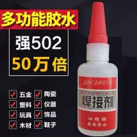 比电焊强力胶水防水油性补胎通用胶水黏塑料陶瓷玻璃焊接胶水
