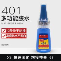401强力胶水快干粘鞋塑料金属陶瓷玻璃手工透明液体粘合剂粘得牢