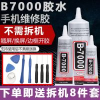 b7000胶水手机屏幕玻璃胶水维修边框换屏翘屏开胶手工水钻diy胶水