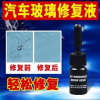 汽车玻璃修复液修补前挡风长裂纹裂痕裂缝风挡划痕还原剂去痕胶档