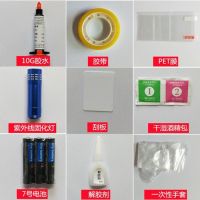 手机屏幕划痕修复专用胶水填充粘爆屏裂屏碎屏裂缝紫外线玻璃uv胶