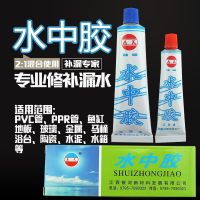 水中胶ab胶专业粘钓鱼浮漂马桶水管鱼缸金属玻璃陶瓷补漏堵漏胶水