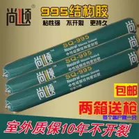 995中性硅酮结构胶防水耐高温玻璃胶门窗外墙填缝建筑耐候密封胶