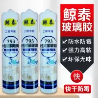 透明瓷白快干型防霉中性强力胶厨房卫生间门窗玻璃专用