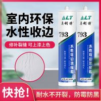 水性收边胶瓷白色墙面修填补缝隙防水防霉填缝剂收口可上漆玻璃胶