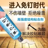 免钉胶强力胶瓷砖液体钉 玻璃胶水免打孔置物架挂钩厨卫挂件粘胶