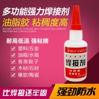 强力焊接剂可粘金属木材玻璃鞋子塑料玉石透明环保多功能油性胶水