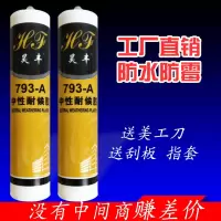 玻璃胶封边胶防水防霉密封结构胶厨卫中性硅酮瓷白填缝胶白色透明