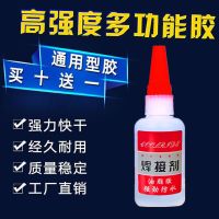 比电焊强力胶水防水油性通用胶水粘鞋塑料陶瓷玻璃焊接剂胶水