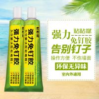免钉胶强力胶瓷砖免打孔比钉牢胶水挂钩小支装置物架结构胶玻璃胶