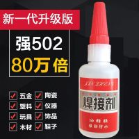 比电焊强力胶水防水油性补胎通用胶水粘塑料陶瓷玻璃焊接胶水