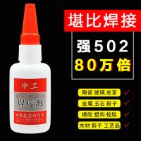 胶水强力焊接多功能粘超粘铁金属木头塑料陶瓷玻璃