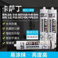 玻璃胶防水防霉防黑中性酸性厨卫结构密封胶瓷白色透明硅胶免钉胶