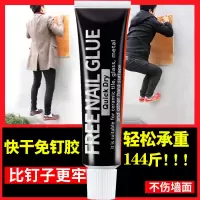 强力胶快干胶免钉胶水玻璃胶免打孔置物架挂钩比钉牢液体钉厨卫钉