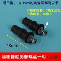 马桶盖橡胶螺丝配件通用上装坐便器盖板配件快拆膨胀固定螺丝螺栓|加粗橡胶