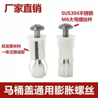 马桶盖螺丝配件老式上锁膨胀螺丝固定涨塞螺栓通用连接坐便器盖板