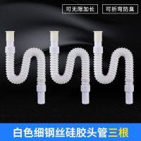 硅胶头面盆下水器排水管防鼠虫伸缩钢丝下水管洗手盆加厚下水软管|B款白色细钢丝硅胶头管3根装