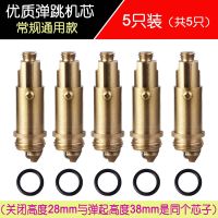 全铜弹跳机芯面盆台盆洗脸盆浴缸弹跳下水器阀芯开关弹跳通用芯子|5只装 升级加厚芯子34克