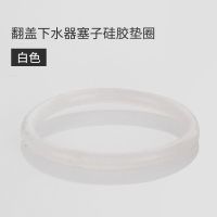 面盆下水器旋转翻盖塞子不锈钢密封硅胶盖子洗手盆下水器通用配件|硅胶密封圈白