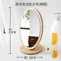 新款木质台式化妆镜子女高清单面梳妆镜美容镜学生宿舍桌面镜大号|原木色浅色【椭圆】（前收藏送梳子、随身镜）
