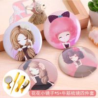 迷你可爱化妆镜小圆镜便携式美容镜随身携带创意马口铁圆形小镜子|花花小镜子5个+牛筋梳4件套