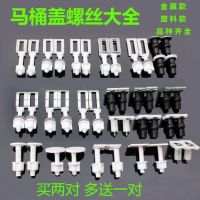 马桶盖螺丝卡扣快拆膨胀马桶盖板座坐便器配件卡扣坐便器盖板螺丝