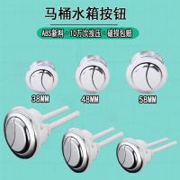 通用马桶水箱盖圆形按钮器开关双按冲水阀抽水坐便器按键按钮配件