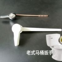 马桶配件老式分体马桶扳手坐便器抽水马桶水箱配件前扳式按钮开关