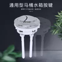 圆形马桶双按钮水箱冲水坐便器按钮抽水马桶按键座便器冲水配件