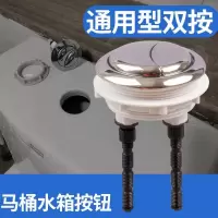马桶盖配件水箱盖按键抽水马桶进水阀圆按钮通用双按键坐便器冲水
