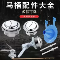圆形坐便器水箱双按钮 老式抽水马桶盖开关单按键座冲水配件皮塞